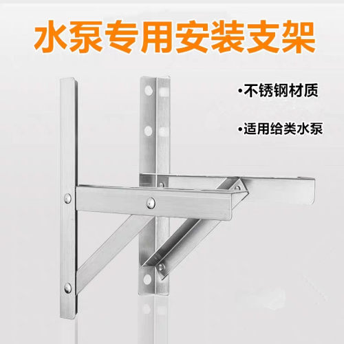不锈钢水泵安装支架三角架固定托架增压泵专用支架可折叠机脚支