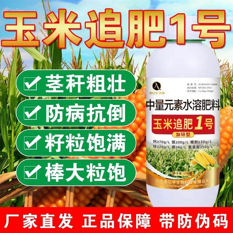 玉米专用叶面肥促根壮苗防病抗倒棒大粒饱防秃尖高产肥加锌金大棒,基础建材,涂料添加剂,淘宝优惠券,粉丝福利购,淘宝优惠卷