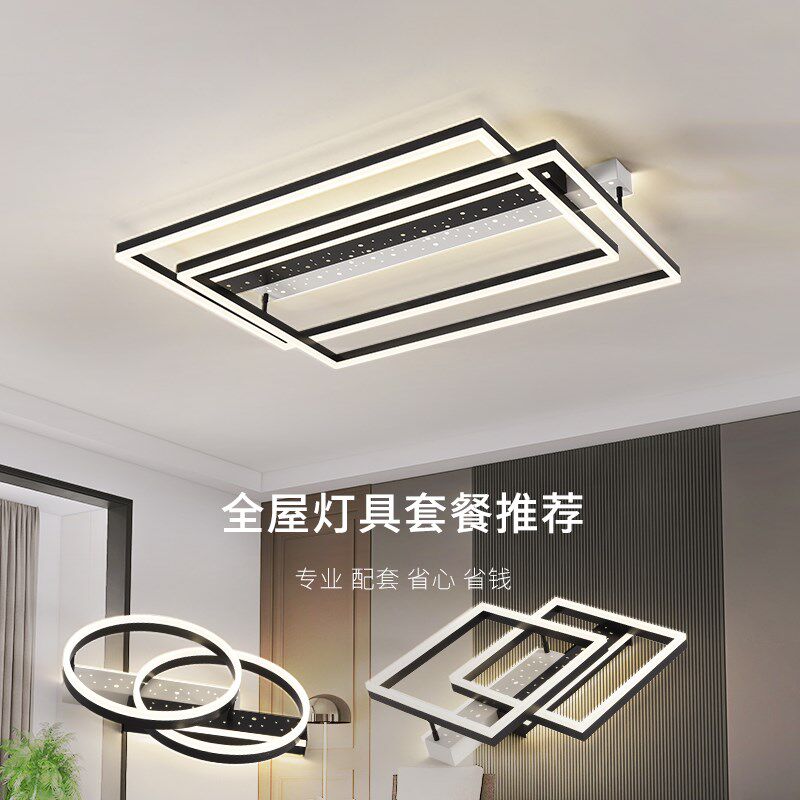客厅灯极简现代简约长方形吸顶灯大气2023年新款灯具组合全屋套餐