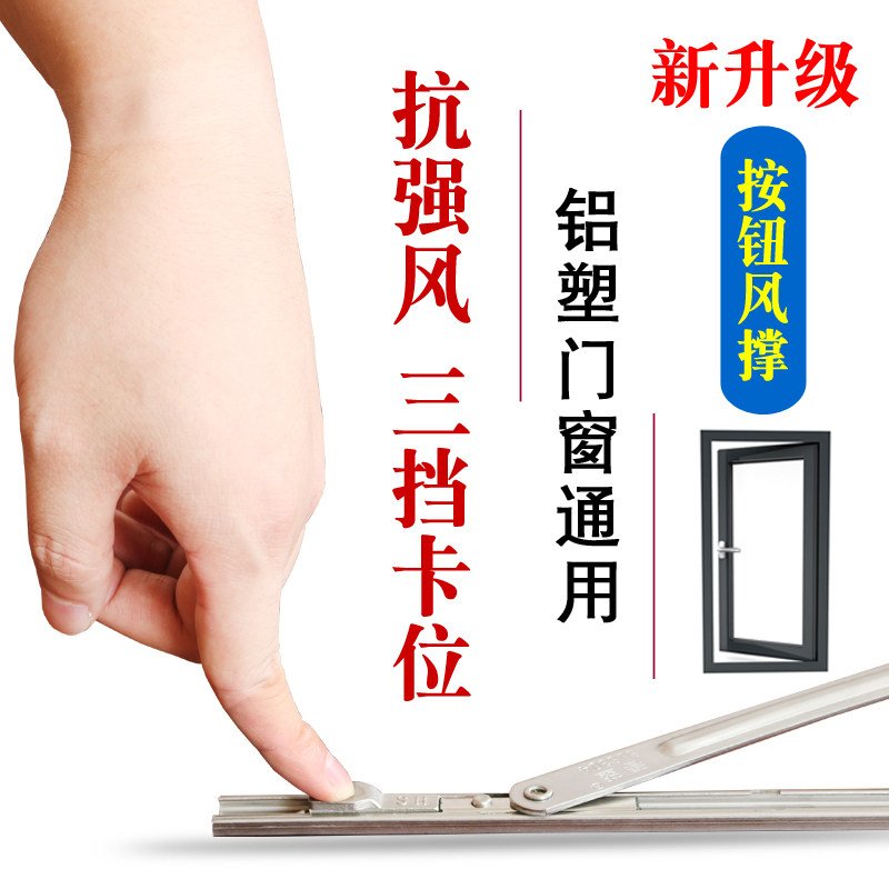 304不锈钢门窗防风杆 隐藏式通用型窗户卡位挡风器 超薄限位风撑