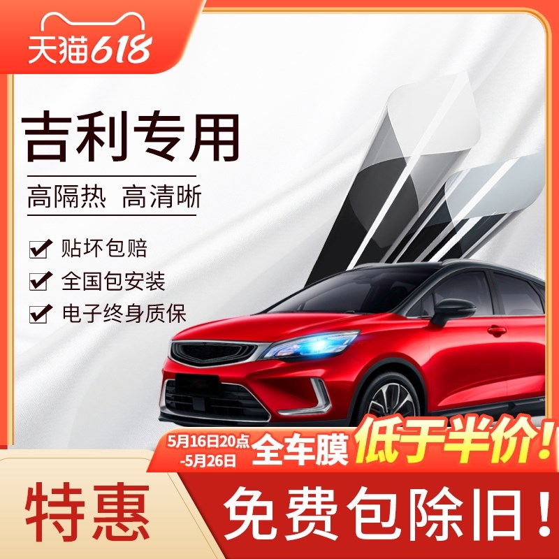 适用于吉利新帝豪RS GS EC8 GC7汽车贴膜全车膜隔热前挡风玻璃膜