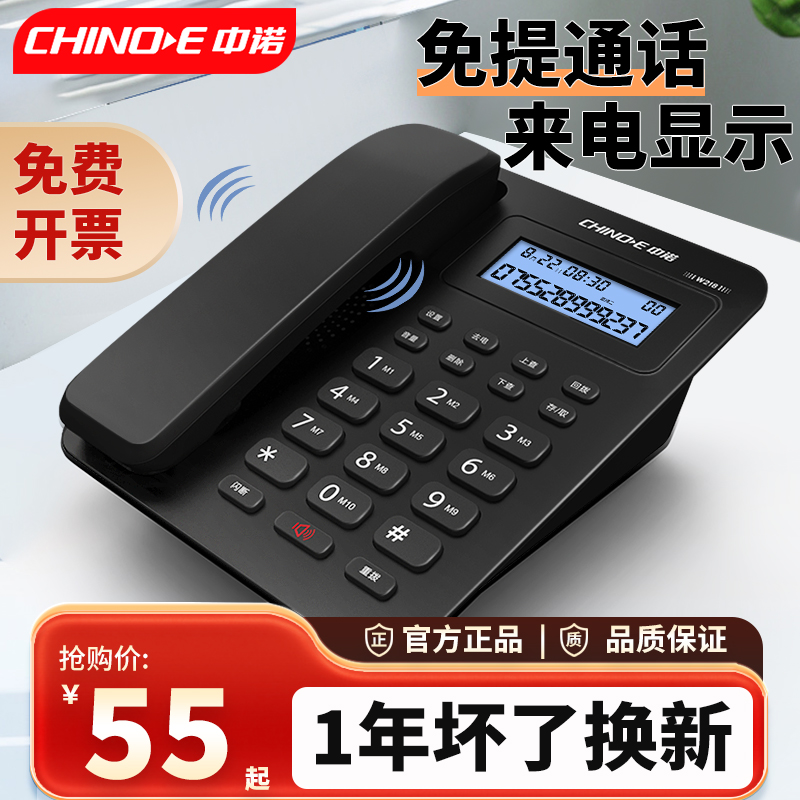 中诺W218电话机座机家用办公前台坐机时尚商务插有线固话来电显示
