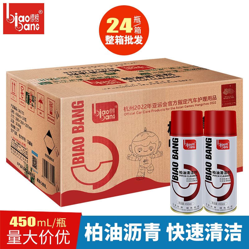 标榜柏油清洗剂汽车清洁剂去除剂白色洗车强力去污渍除胶整箱24瓶