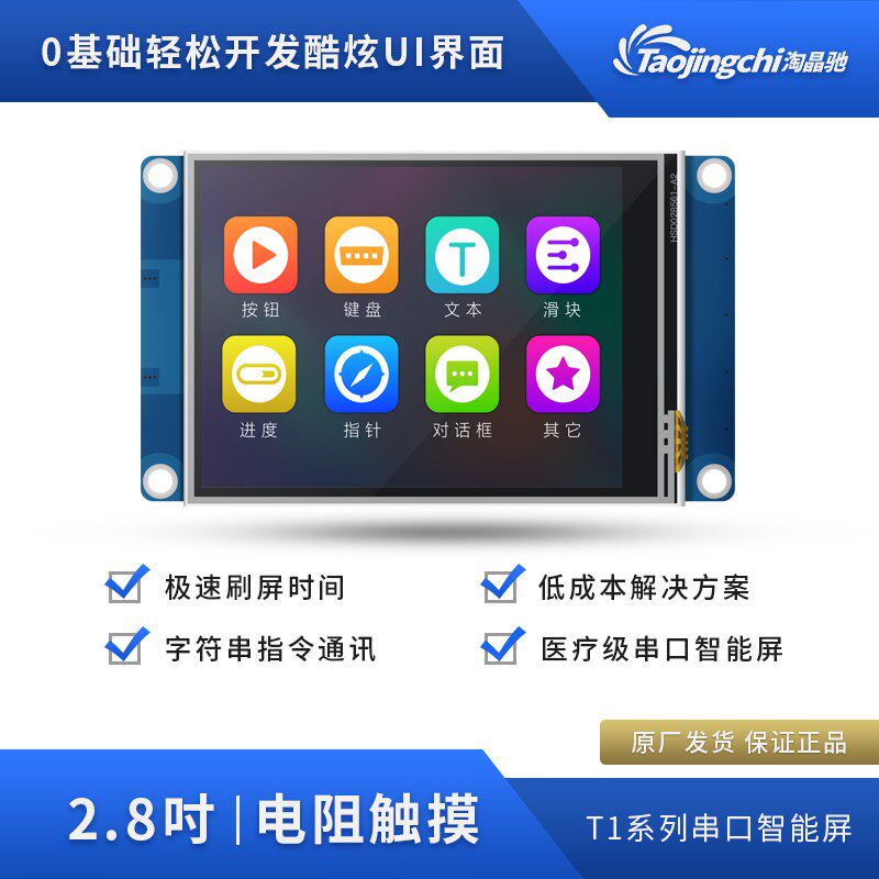 2.8寸淘晶驰串口屏智能屏TJC3224T128_011R_Z01电阻无铁框触摸屏