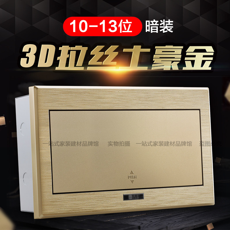 拉丝土豪金家用10位13回路配电箱暗装强电箱空气开关盒空开电控箱