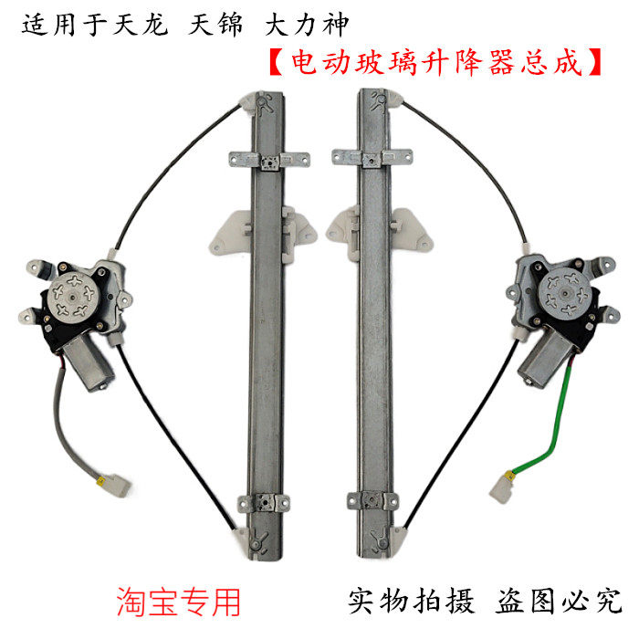 适用于东风天龙天锦大力神专用车门手动改电动玻璃升降器总成24V