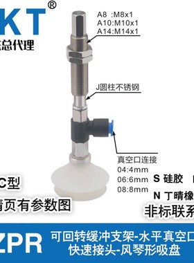 CKT回转支架水平风琴真空吸盘ZPR20/25/32BNJ30/40-04/06/08-A10