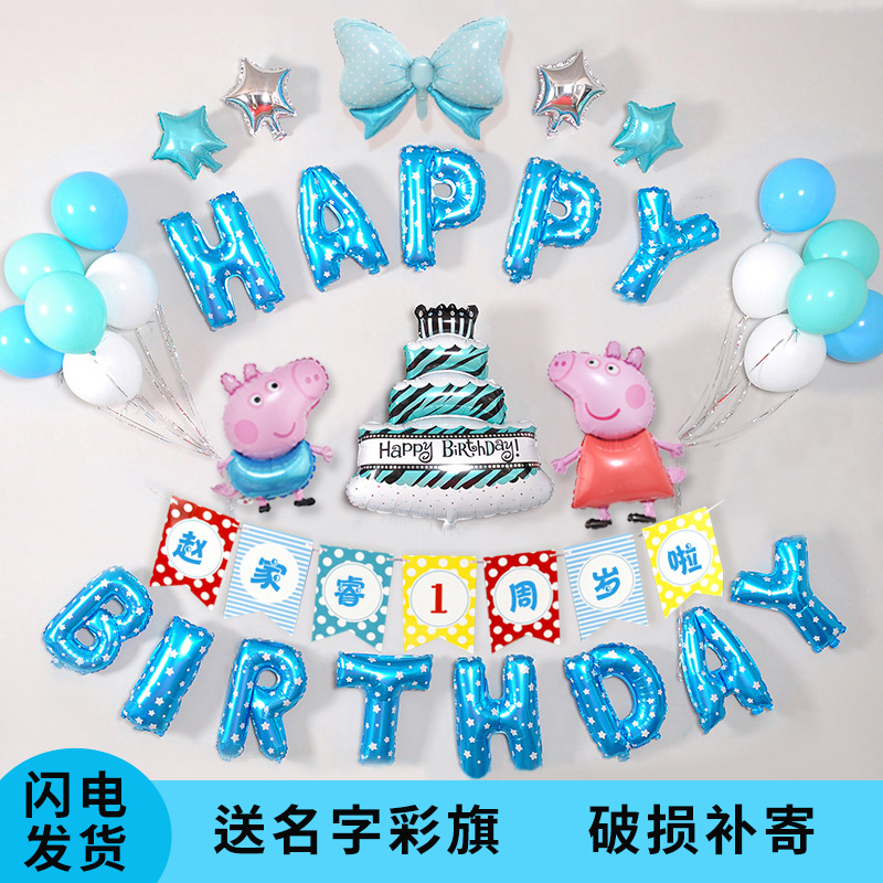 定制名拉旗字主题派对气球儿童宝宝生日装饰布置场景背景墙一周岁