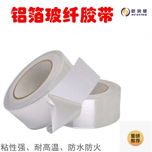 铝箔玻纤胶带 锡纸锡箔不锈钢补锅贴补漏 密封防水胶布自粘