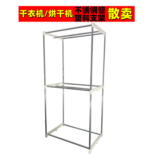 通用烘干机配件干衣机塑料支架边框边条不锈钢管衣柜连接组合架子