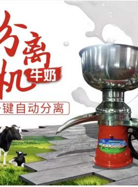 50L牛奶太阳能220V多用电动牛奶分离脱脂分离希米丹乌日莫稀奶油