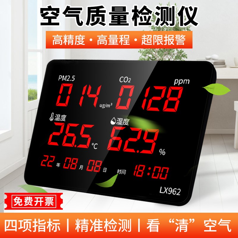 二氧化碳检测仪工业专用大屏高清PM2.5高精度温湿度显示仪器仪表
