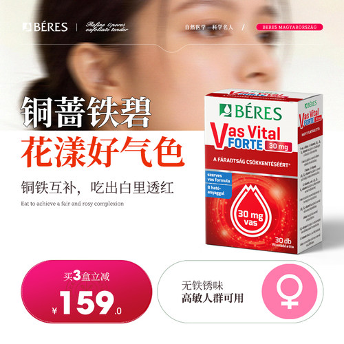 BERES有机补铁剂补血补气血女性孕妇孕期贫血成人高吸收无铁锈味