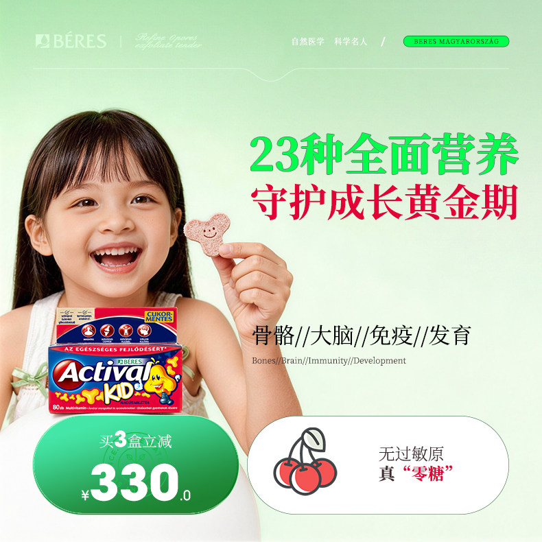 Beres儿童复合维生素矿物质23种