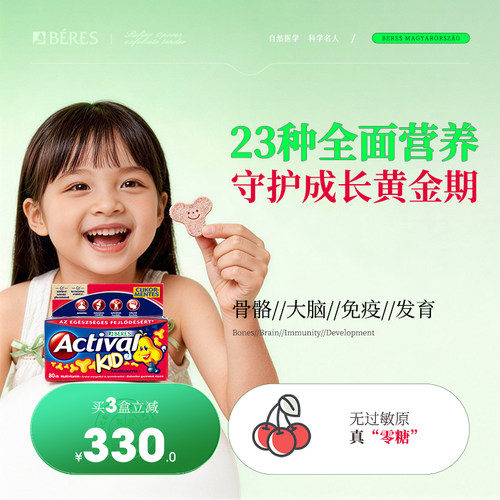 Beres儿童复合维生素矿物质23种