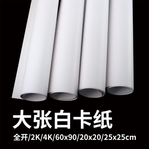全开铜版白卡纸4K8k手抄报学生儿童美术绘画硬卡纸2K光面哑面包装