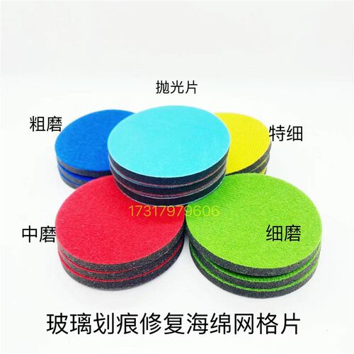 汽车玻璃研磨片 钢化玻璃抛光神器适用于3寸4寸 玻璃划痕修复工具