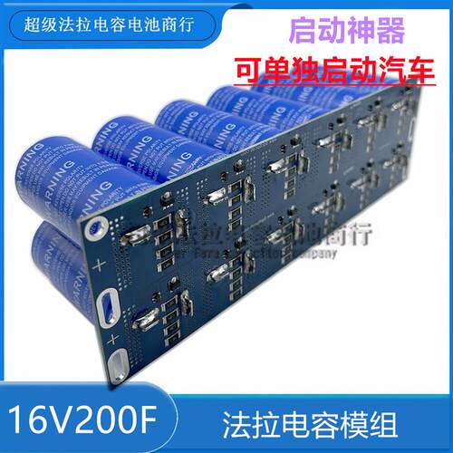 超级法拉电容16V200F 并联单模组后备电源器16V启动神器 提升动力