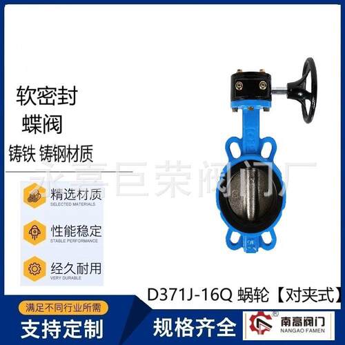 脱硫蝶阀 D371J 向 DN100 常压 对夹 手动 球墨铸铁材质