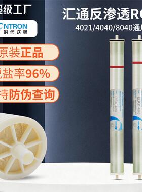 纯水机汇通ro膜ULP4040大通量工业反渗透RO膜滤芯水处理净水8040