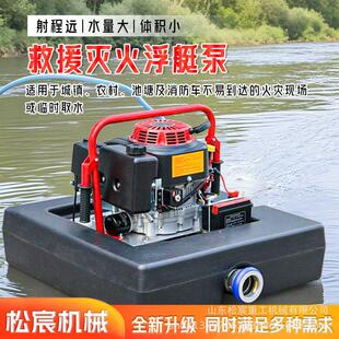 水面抽水浮艇泵便携式水上机动泵森林消防灭火救援抽水泵