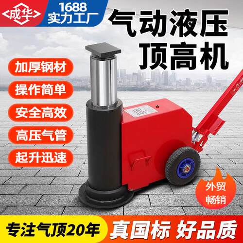 气动液压顶高机千斤顶50t80T100吨120t换工字板顶大梁汽修专用