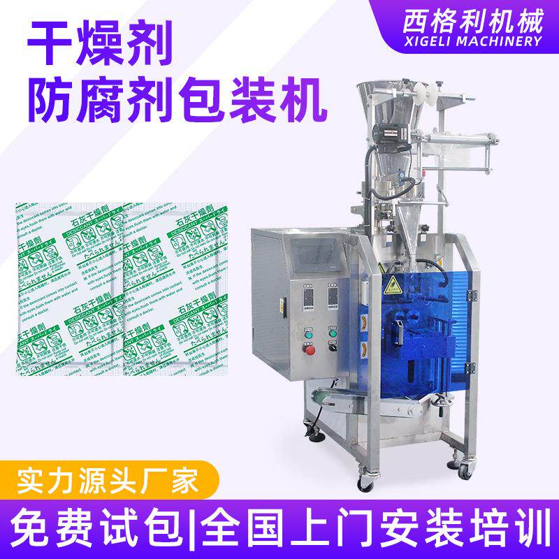 冲剂防腐剂包装机小袋装花生瓜子糖果分装机三边封颗粒高精度