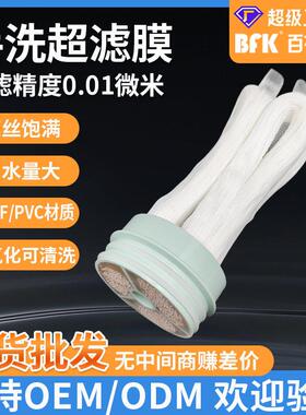 卡箍净水器滤芯大流量可反复清洗利用PVC/PVDF手洗超滤膜净水滤芯