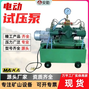 6.3 100Mpa高压力管道打压泵厂家 4DSY 安勤供应电动试压泵