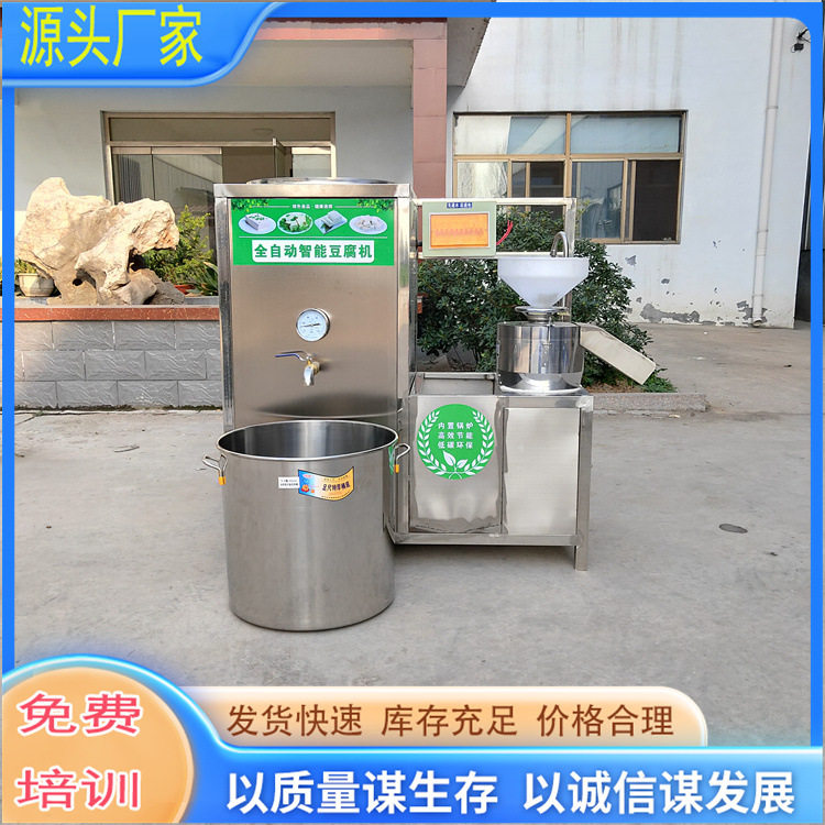 全自动豆腐机全套机器不锈钢300斤豆腐机价格蒸汽加热厂家