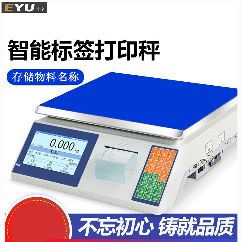 带内置标签打印机电子秤彩屏智能桌称连扫描枪报警灯U盘导出案秤