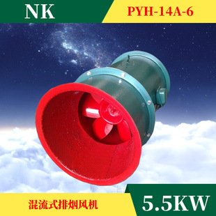 10.5混流式 14A 单速高温排烟风机 高温排烟风机PYH 混流式