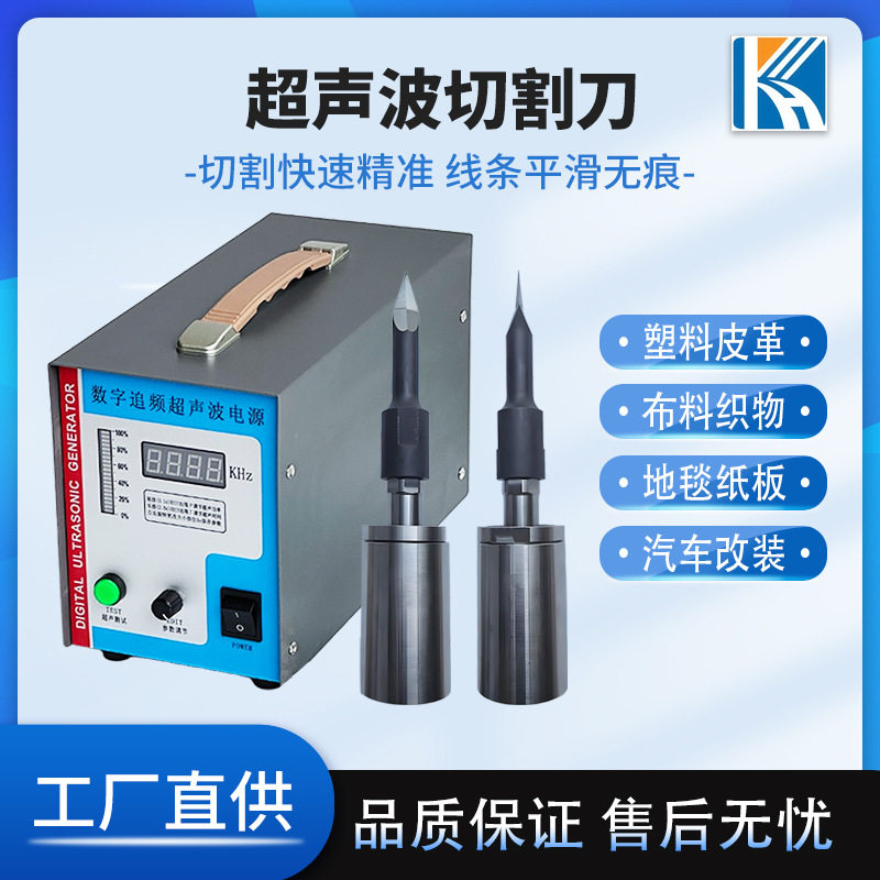 非标自动化超声波切割设备手持式超音波切割刀钢刀模具替刃式刀