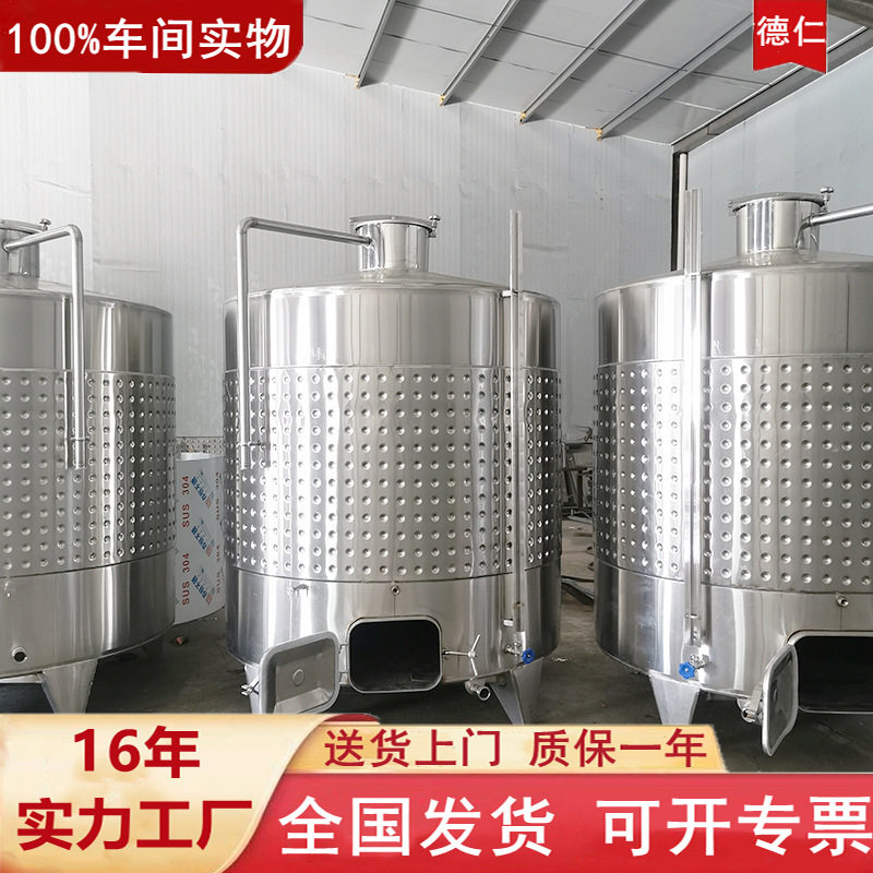 304不锈钢发酵罐厂家葡萄酒蓝莓桑葚果酒储存罐控温搅拌冷冻罐