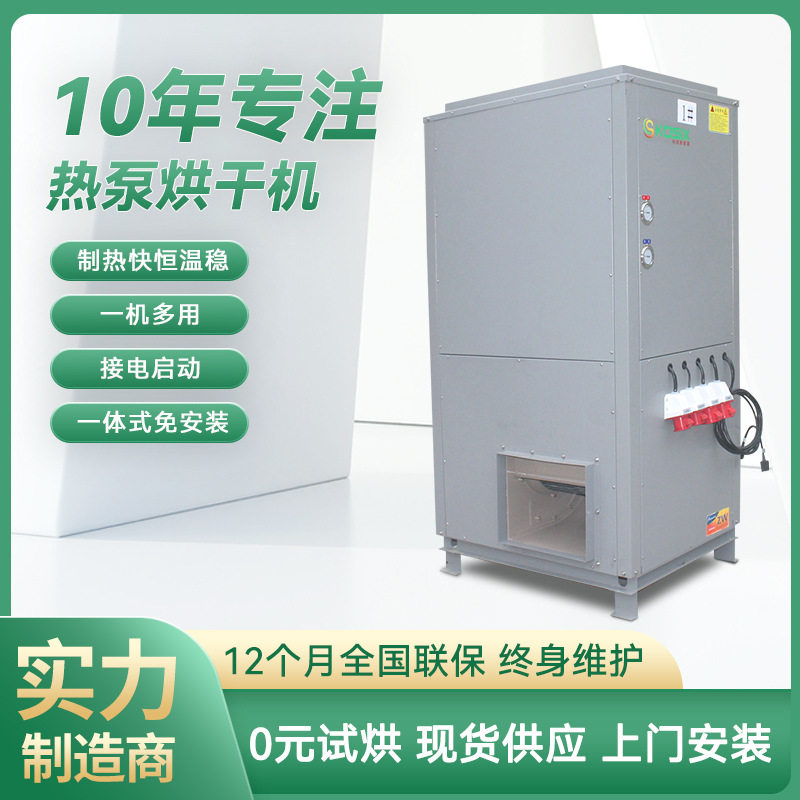 面条烘干机流水线挂面烘干机空气能烘干机厂家香菇热泵烘干机