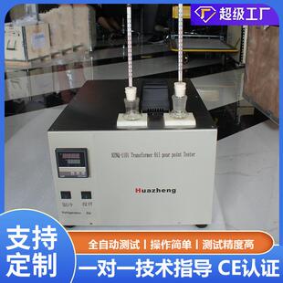 全自动油品凝点倾点测定仪 石油产品冷滤点测定器 ASTM D97