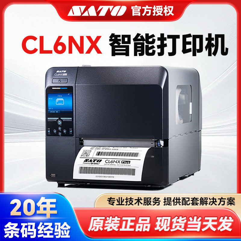 SATO佐藤打印机CL6NXPlus工业打印机智能标签6英寸宽幅打印机