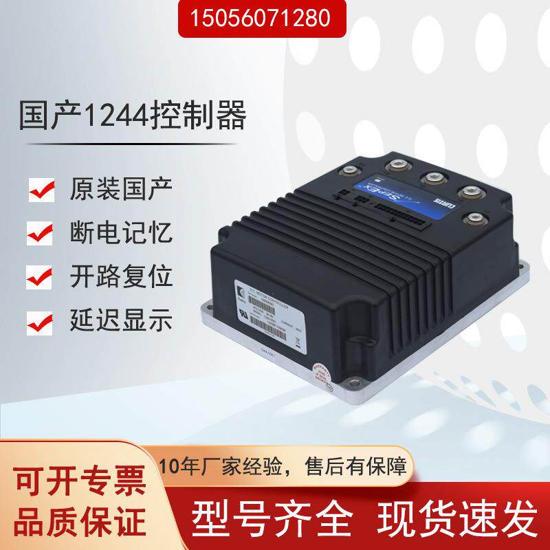 现货1244-5651科蒂斯直流控制器国产电动合力杭叉叉车搬运车配件