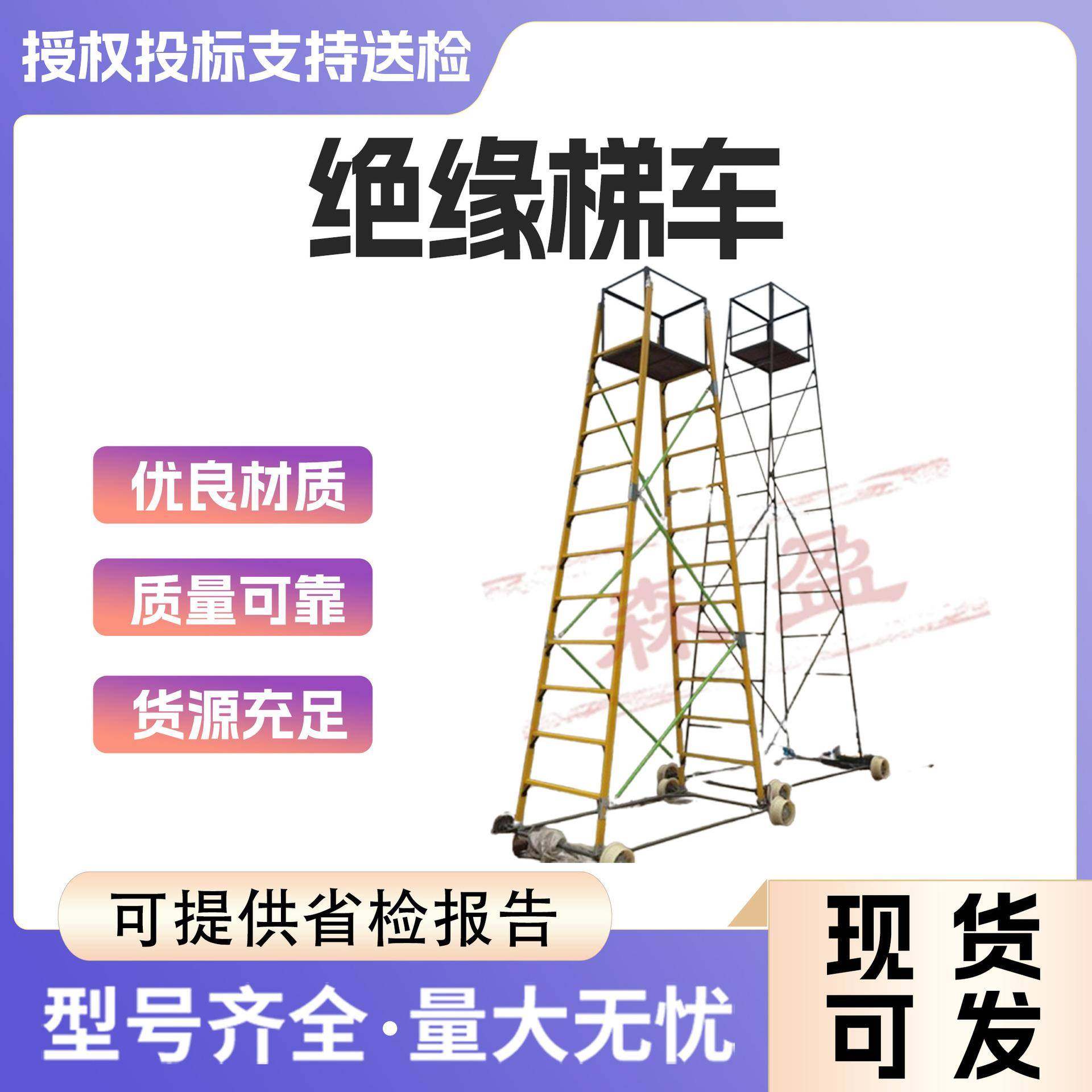 接触网隧道绝缘梯车缠绕式连接带侧平台检修高空作业车梯