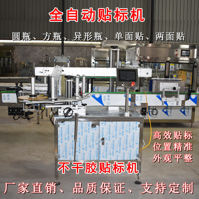 不干胶贴标机定位贴标速度快位置准性能稳定圆瓶方瓶异形瓶都可贴