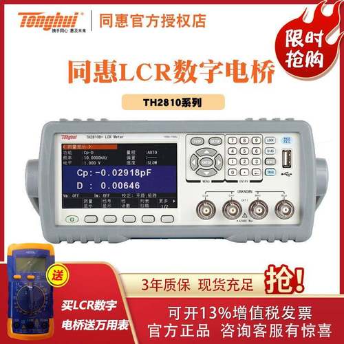 常州同惠lcr数字电桥TH2811D电桥测试仪 电感电容电阻测量仪