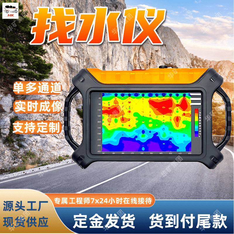 ADMT-1200S-X单通道实时成图找水仪可选配无线探头找水金箍棒