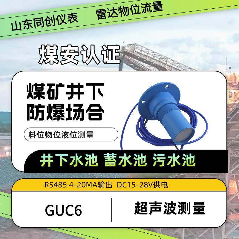 本安型超声波雷达物位计GUC6分体式调频连续波雷达探头式耐腐洗,五金/工具,物位计/料位计,淘宝优惠券,粉丝福利购,淘宝优惠卷