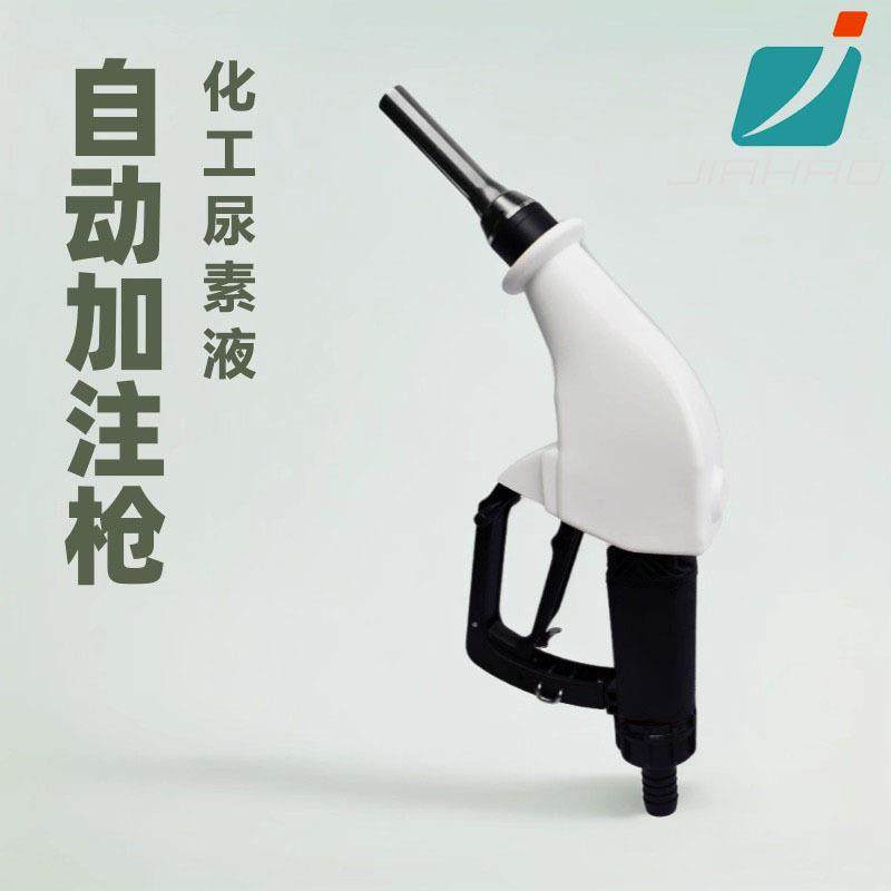 新款尿素枪 三档自动跳枪尿素液大流量加注枪车用尿素加油枪,五金/工具,其他类型泵,淘宝优惠券,粉丝福利购,淘宝优惠卷