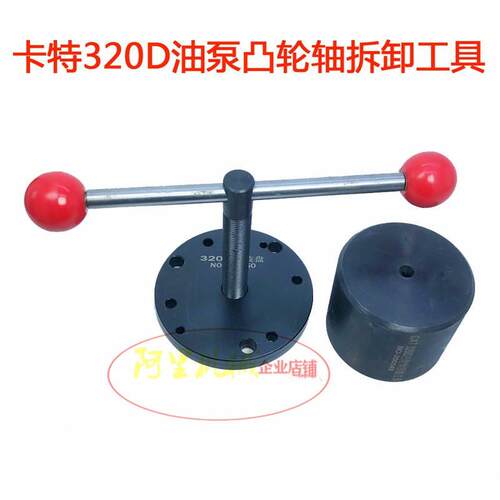 适用卡特320D油泵凸轮轴拆卸工具