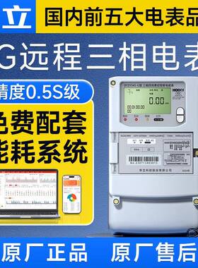4G无线杭州三相四线智能电表 0.5S级 送工厂能耗远程抄表系统