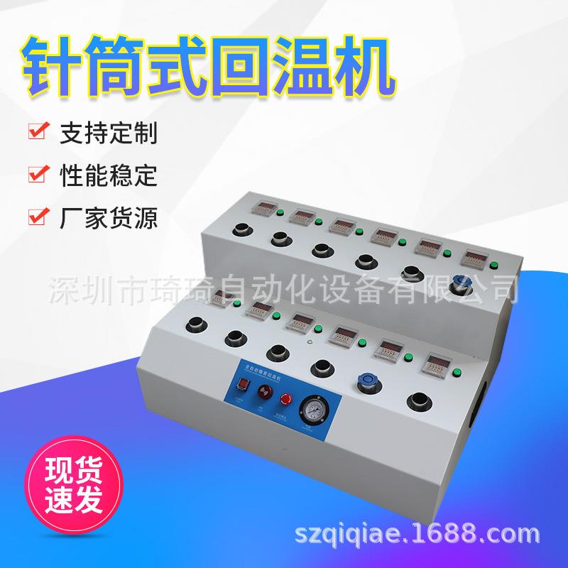 针筒式带MES系统带打印胶水油墨智能回温机一机多罐防呆报警回温