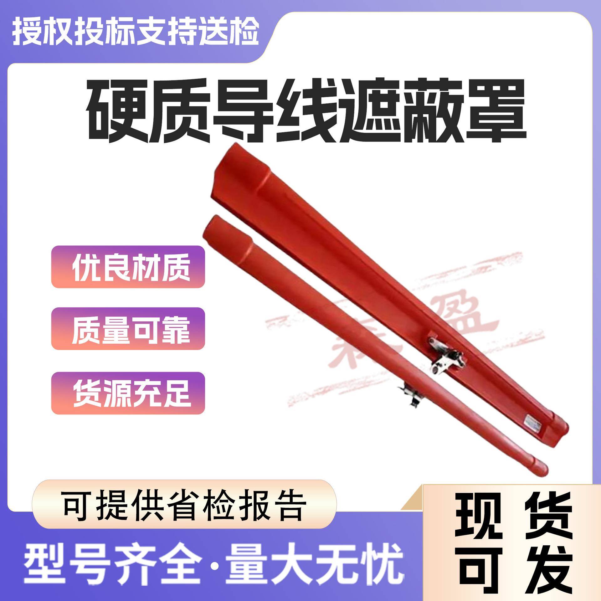 硬质导线遮蔽罩带电作业绝缘导线护罩RZ4060181GA电缆保护罩