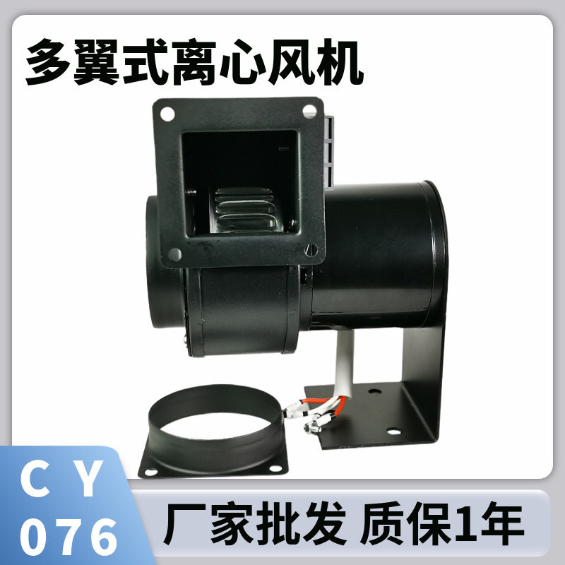 多翼式离心风机CY076小功率排风管道排烟铜线马达吸风低噪音