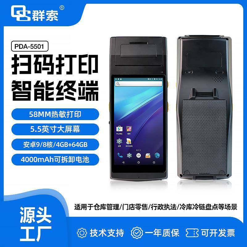 手持终端打印抄表一体安卓手持红外PDA智能终端数据采集二维扫描